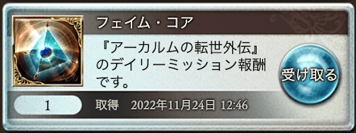 フェイム・コア