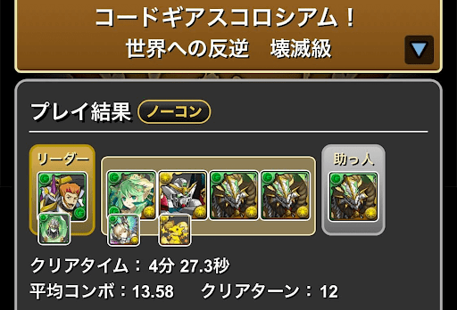 コードギアスコロシアム-正月ノルディスループ