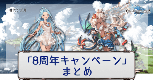 8周年半額キャンペーン