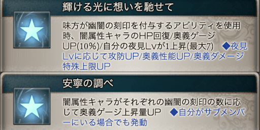刻印に寄せた奥義軸が強い