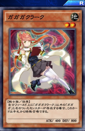 ガガガクラーク