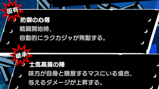 固有スキルと継承スキルを使用できる