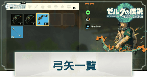 弓矢一覧