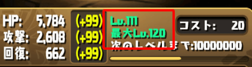 レベル超限界突破