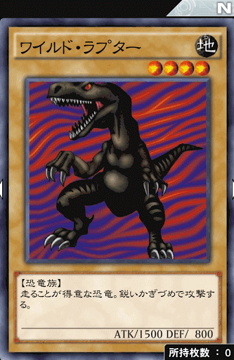 ワイルド・ラプター