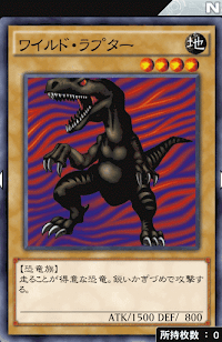 ワイルド・ラプター