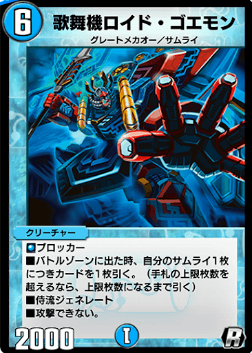 デュエプレ＿歌舞機ロイド・ゴエモン