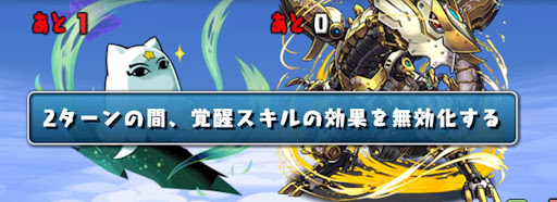 神チャレンジ-覚醒無効