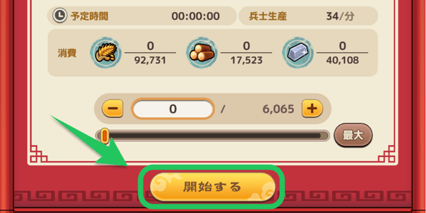 ブラウザ三国志天_練兵開始