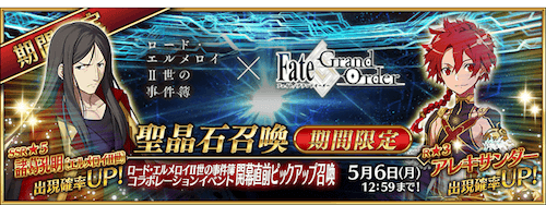 fgo-事件簿コラボ直前ピックアップ
