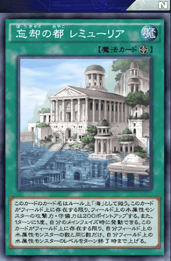 忘却の都レミューリア