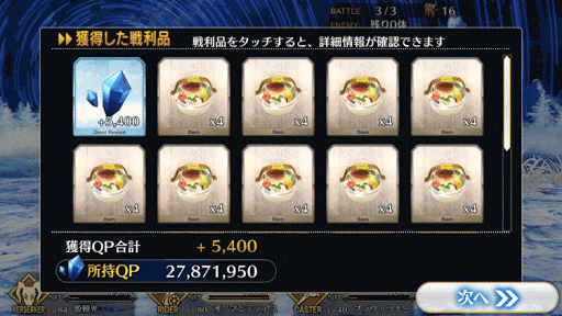 fgo-星原と水晶の国＿報酬画面1