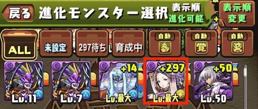 究極進化＿手順2