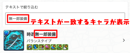 モンスター検索-名前検索