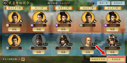 編制を設定して挑む相手を選ぶ