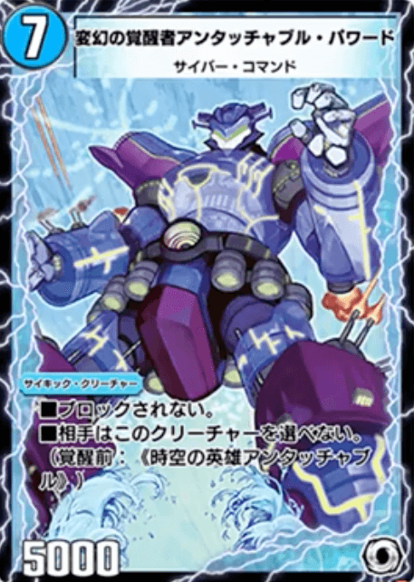 変幻の覚醒者アンタッチャブル・パワード