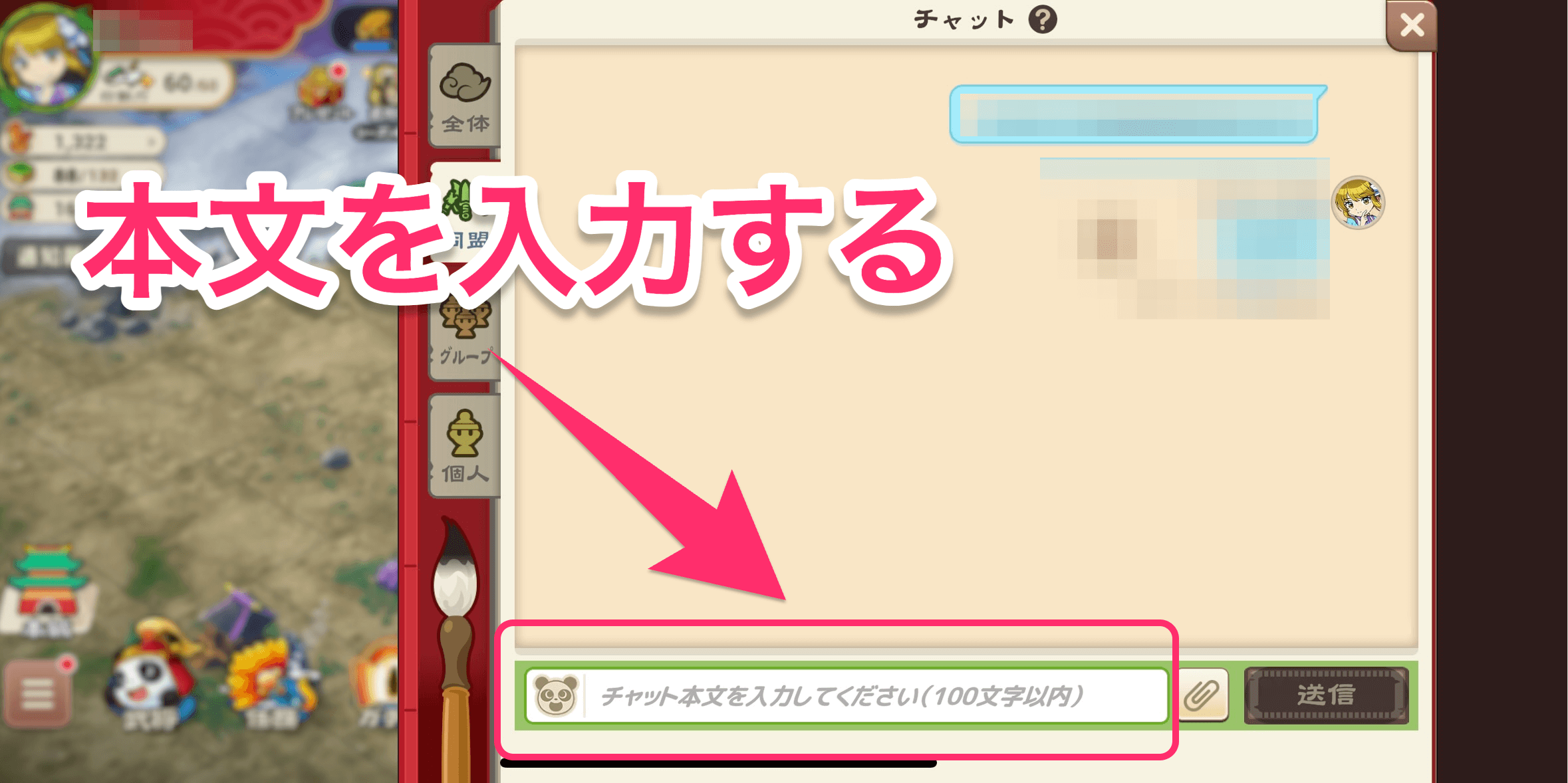 ブラウザ三国志_チャット本文入力場面改