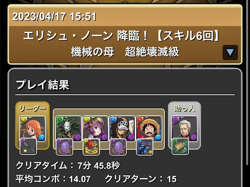 エリシュノーン降臨-ルフィ×マリウスパーティ