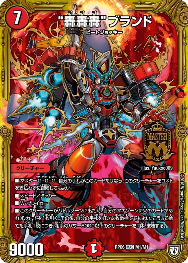 デュエプレ＿“轟轟轟”ブランド