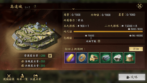 攻城戦に参加する