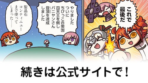fgo-マンわか149話