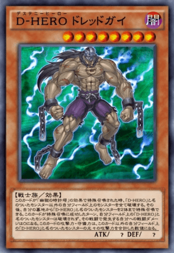 D-HEROドレッドガイ