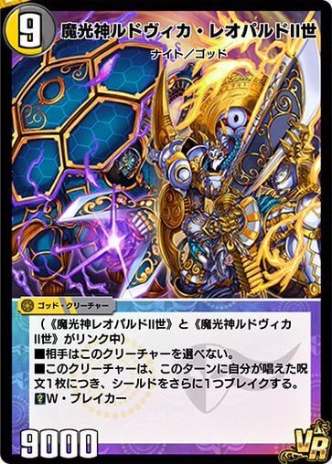 魔光神ルドヴィカ・レオパルドII世