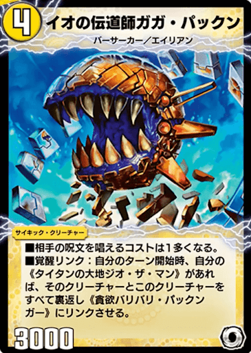 イオの伝道師ガガ・パックン