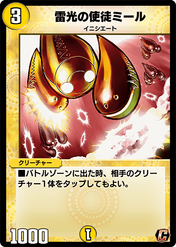 デュエプレ＿雷光の使徒ミール