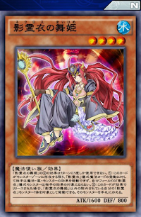 影霊衣の舞姫