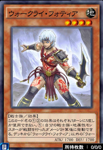 ウォークライ・フォティア