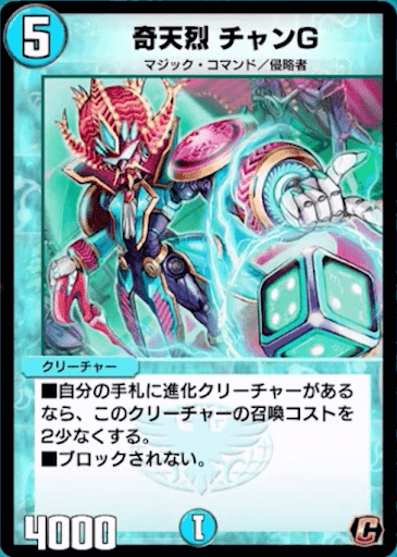 デュエプレ＿奇天烈 チャンG