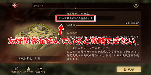 友好関係を結ぶと戦闘できなくなる