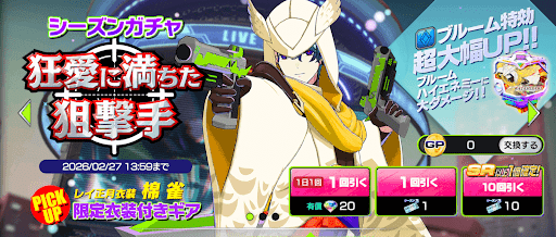 シーズン2か年越し1弾ガチャがおすすめ