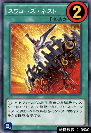 スワローズ・ネスト