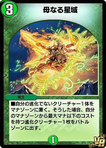 デュエプレ＿母なる星域