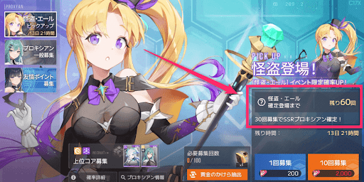 ピックアップキャラには天井がある