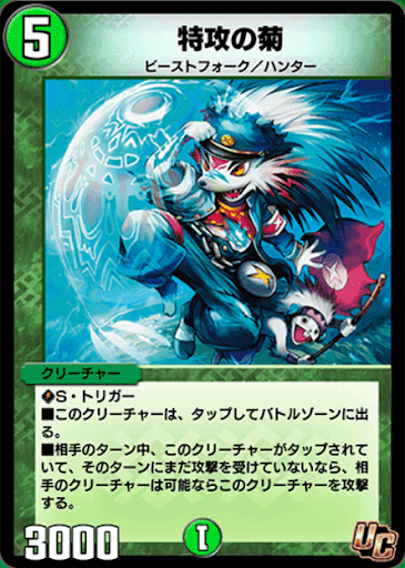 デュエプレ＿特攻の菊