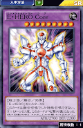 E・HEROCore