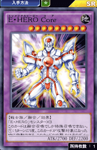 E・HEROCore