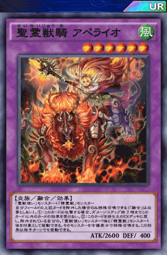 聖霊獣騎アペライオ