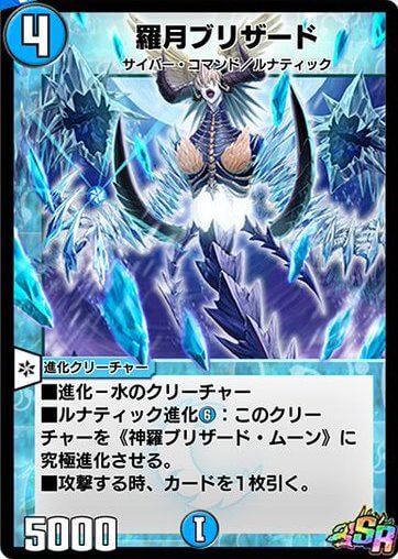 デュエプレ＿羅月ブリザード