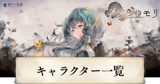 全キャラ評価まとめ