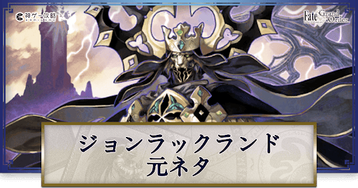 fgo-ジョン・ラックランド