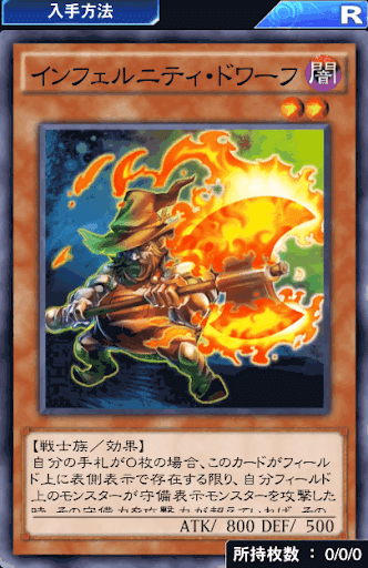 インフェルニティ・ドワーフ