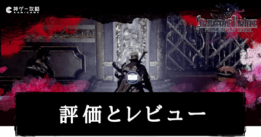 評価とレビュー-アイキャッチ