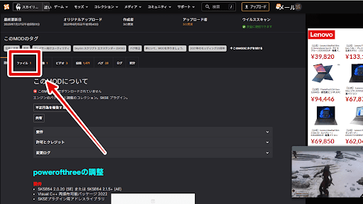 MODのファイル欄を選ぶ
