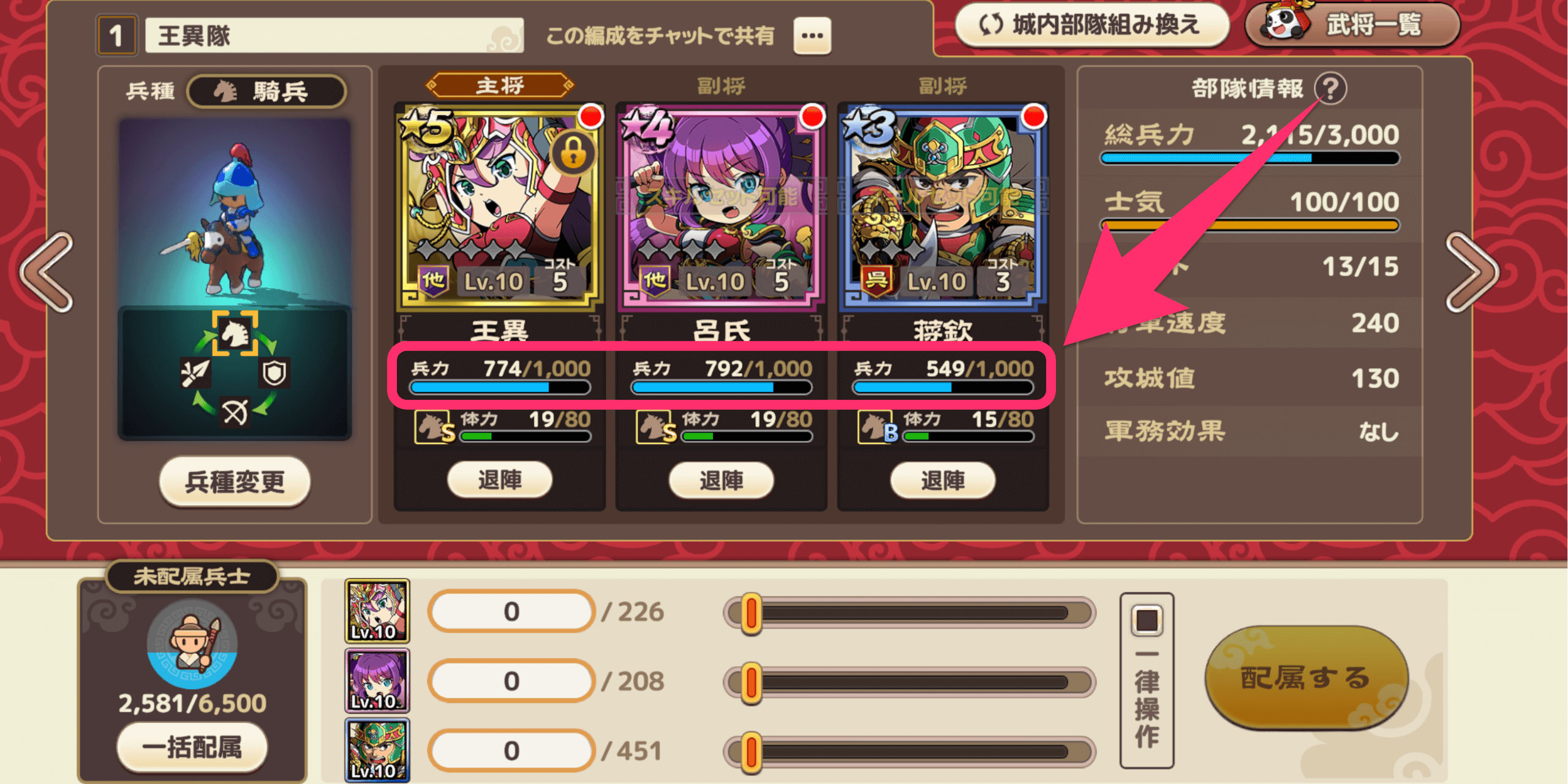 ブラウザ三国志天_配属できる兵士数が増加する