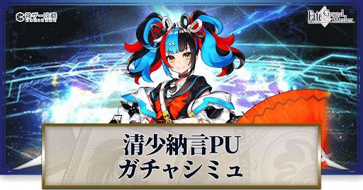 fgo-バレンタイン2023清少納言