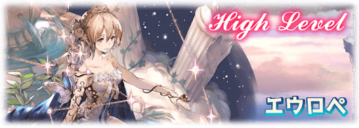 グラブル_エウロペHL